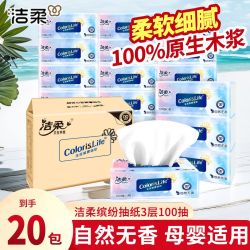 洁柔 缤纷系列 抽纸 3层100抽20包