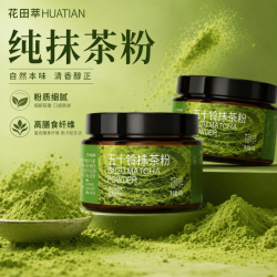 花田萃 未碱化可可粉五十铃抹茶粉冻干巴西莓粉膳食纤维代餐粉烘焙原料 五十铃抹茶粉40g*2罐