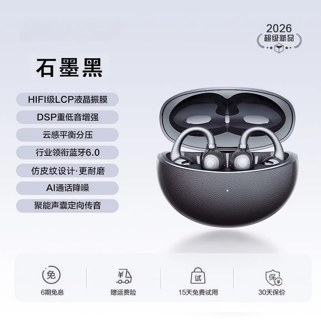 萨勒芬妮 蓝牙耳机  2026新款丨IMAX影院级音效丨定向聚声丨骨传导概念