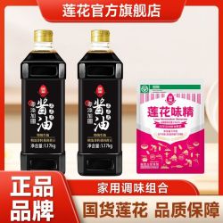 莲花 酱油 生抽 1L 零添加