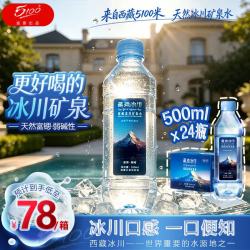 藏地冰川5100 西藏冰川矿泉水500ml*24瓶整箱 高端弱碱饮用矿泉水