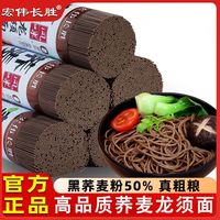 宏伟长胜 0脂肪荞麦面条龙须挂芥麦面减速食早餐180g肥粗粮