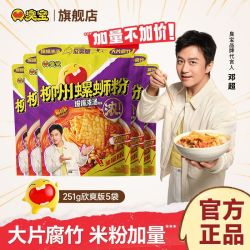 臭宝 爆爆浓汤大片腐竹螺蛳粉
