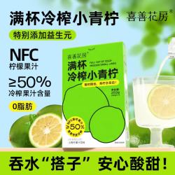 喜善花房 冷榨小青柠汁36g*7条柠檬水浓缩汁nfc果汁液体夏日饮品冲饮