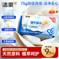 洁柔 植萃湿厕纸 可冲散 80片*1包