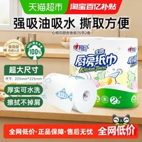 心相印 厨房纸巾 2层*75节*2卷