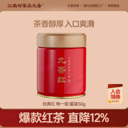 九香翠芽 2026新茶明后春茶九香红茶 宜兴阳羡五星名茶 特一级罐装绿色食品 经典红 观心 罐装50g(特一级)