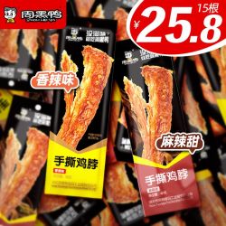 周黑鸭 网红零食！周小伴真空 手撕烤鸡脖40g*20根 卤味小吃 休闲零食 黑鸭味麻辣15根+新口味香辣5根