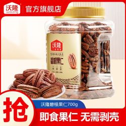 沃隆 碧根果仁 650g