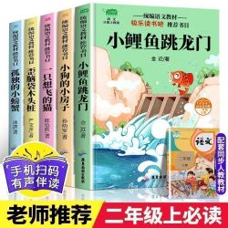 小鲤鱼跳龙门二年级上册必读课外书注音版全套读书吧读读童话故事