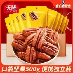 沃隆 碧根果仁500g无壳坚果炒货健康休闲零食小吃50g*10袋独立装