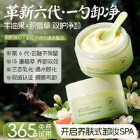 韩方五谷 牛油果卸妆膏女深层清洁眼唇面部浓淡妆温和敏感肌卸妆油