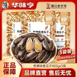 华味亨 香瓜子 焦糖味