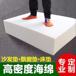 定制加厚高密度海绵床垫加硬飘窗垫实木沙发垫椅垫坐垫榻榻米垫子