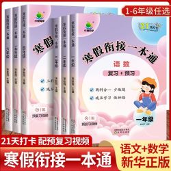 暑假衔接一本通小学生1-6年级晨读记忆打卡语数英预复习寒假衔接