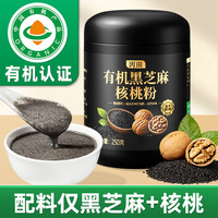 丙田 有机黑芝麻核桃粉 纯熟黑芝麻糊核桃粉无添加糖现磨高钙营养代餐