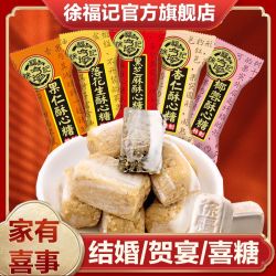 徐福记 酥心糖510gX2袋黑芝麻多口味喜糖混合年货