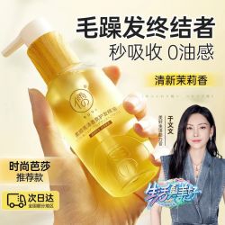 爆款推荐儒意免洗摩洛哥护发精油干枯毛躁修复留香超香柔顺剂女