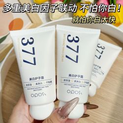 OPOSi 377美白护手霜嫩白美肌滋润补水保湿秋冬防干裂便携不油腻正品