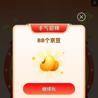 京东 京豆大转盘 抽最高888京豆 每日可抽