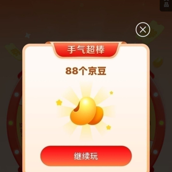 京东 京豆大转盘 抽最高888京豆 每日可抽