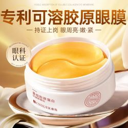 康雪 胶原蛋白眼膜贴眼霜去黑眼圈抗皱纹补水保湿紧致眼袋男女