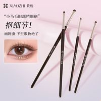 筱栀 小马毛眼部细节刷超细小号眼影下至卧蚕晕染眼线刀锋眼影刷