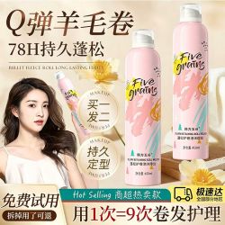 韩方五谷 泡沫发蜡卷发保湿蓬松发胶摩丝羊毛卷泡泡弹力素定型喷雾