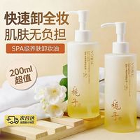 植贝 水感卸妆油眼唇脸部三合一深层清洁温和不刺激老牌国货卸妆水