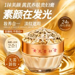 康雪 黄芪贵妇膏面部遮瑕滋润抗皱淡纹隔离提亮肤色素颜霜