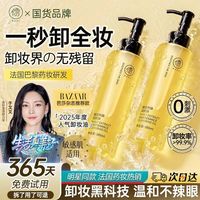 儒意黑茶卸妆油温和不刺激养肤深层清洁眼唇脸三合一去黑头学生女