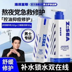 海洋至尊 全能乳液男士面霜补水保湿抗皱紧致祛痘舒缓多效乳护肤品