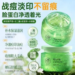 儒意壬二酸芦荟胶祛痘淡化痘印换季补水保湿收缩毛孔晒后修护凝胶