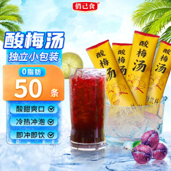 俏己食 酸梅粉酸梅汤原料包儿童无加蔗糖固体饮料酸梅汤粉冲饮小袋500g