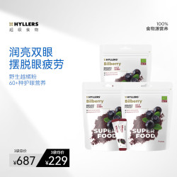 Hyllers 天然有机  护眼明目越橘蓝莓粉3袋装  花青素超级食物冲饮