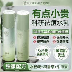 儒意水杨酸祛痘水乳套装控油褪红修护敏肌清爽补水保湿护肤品女男