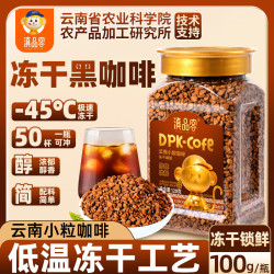 滇品客 农科院云南冻干咖啡100g冷萃速溶美式黑咖啡粉现磨浓缩咖啡
