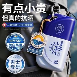 儒意SPF50+防晒霜男士专用防水防汗防紫外线美白防晒乳军训学生党