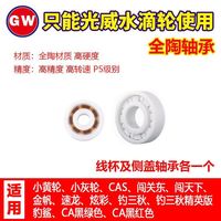 光威 小黄轮 改装半陶全陶瓷轴承 水滴轮