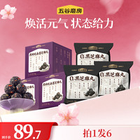 五谷磨房 黑枸杞桑葚芝麻丸芝麻球健康小零食五黑丸子 tk 84g*3盒 +芝麻丸63g*3袋