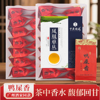 中广德盛 凤凰单丛鸭屎香2026年春茶广东潮州凤凰单枞广州酒家同款茶叶盒装 凤凰单丛鸭屎香 98g