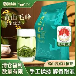 悦己 黄山毛峰 一级 250g