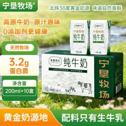 宁垦牧场 纯牛奶200ml*10盒/箱宁夏宁垦牧场纯牛奶学生儿童老人早餐全脂奶 200ml*10盒/箱
