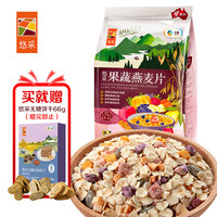 悠采 中粮果蔬燕麦片600g（30g*20袋）高纤全谷物烘焙冲泡速食早餐代餐