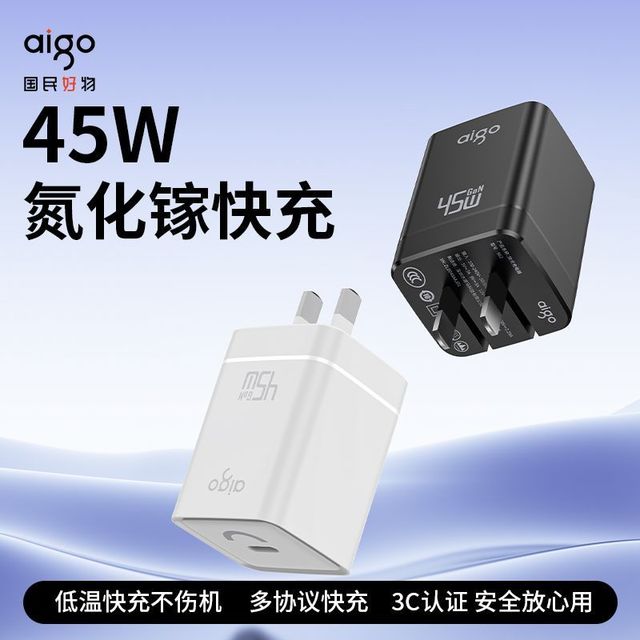 爱国者 45W氮化镓充电器Type-C插头适用三星苹果iPhone17手机平板