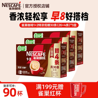 雀巢 Nestle)咖啡 速溶咖啡 1+2低糖配方咖啡粉 冲调饮品 雀巢咖啡1+2特浓组合90条(30条*3盒)