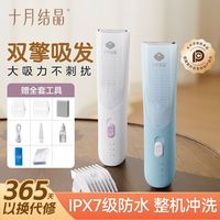 百亿补贴：十月结晶 婴儿理发器宝宝新生儿童剪发自己剪剃头电推子家用