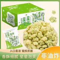 海苔高钙星星泡芙好吃的儿童零食营养健康小吃食品