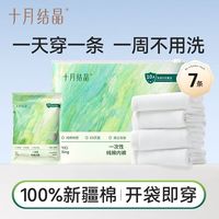 百亿补贴：十月结晶 一次性内裤纯棉女月子产后大码旅行便携日抛免洗36条
