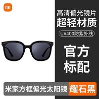 小米 米家方框偏光太阳镜男女时尚通用轻盈高清防紫外线护目镜